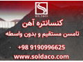 Icon for فروش مستقیم کنسانتره آهن 