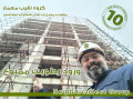 Icon for آببندی ساختمان در نوشهر