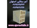 قیمت های آجر سفال اصفهان و یزد 09139751577