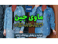 Icon for تولیدی کت جین زنانه