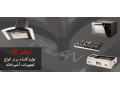 هود، اجاق گاز، آبگرمکن گازی و برقی