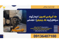 Icon for جک گیربکسی کامیون | فیدار آروند سپاهان (برند جک رفیعیان) - نجف‌شهر