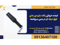 Icon for قیمت فروش راکت بازرسی بدنی فوق حرفه ای در مس سرچشمه 