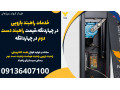 Icon for خدمات راهبند بازویی در چهاردنگه،قیمت راهبند دست دوم در چهاردانگه 