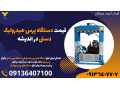 قیمت دستگاه پرس هیدرولیک دستی در اندیشه