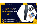 خرید راکت فلزیاب در فیروز کوه-راکت فلزیاب دستی 