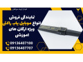 نمایندگی فروش انواع موبایل یاب راکتی ویژه ارگان های اموزشی 