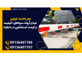 بوم راهبند بازویی فیدار آروند سپاهان: کیفیت و قیمت استثنایی در دماوند