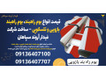 Icon for قیمت انواع بوم راهبند، بوم راهبند بازویی و تلسکوپی – ساخت شرکت فیدار آروند سپاهان