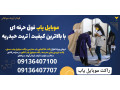 Icon for موبایل یاب فوق حرفه ای با بالاترین کیفیت | تربت حیدریه