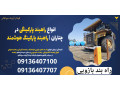 Icon for انواع راهبند پارکینگی در چناران | راهبند پارکینگ هوشمند