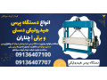 Icon for انواع دستگاه پرس هیدرولیکی دستی و برقی | چناران 