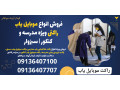Icon for فروش انواع موبایل یاب راکتی ویژه مدرسه و کنکور | سبزوار