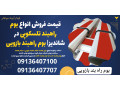 قیمت فروش انواع بوم راهبند تلسکوپی در شاندیز| بوم راهبند بازویی