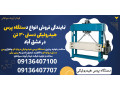 Icon for نمایندگی فروش انواع دستگاه پرس هیدرولیکی دستی 30 تن در عشق آباد