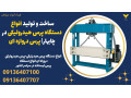 تولید و فروش دستگاه پرس هیدرولیکی در چابهار - فیدار آروند سپاهان