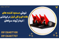 فروش مسدود کننده های جاده ای و تایر کیلر در ایرانشهر | فیدار آروند سپاهان