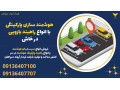 Icon for هوشمند سازی پارکینگی با انواع راهبند بازویی در خاش 