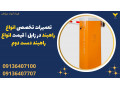 Icon for تعمیرات تخصصی انواع راهبند در زابل | قیمت انواع راهبنددست دوم 