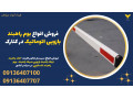 Icon for فروش انواع بوم راهبند بازویی اتوماتیک در کنارک 