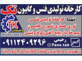 کارخانه توری فنس گابیون تک 