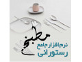 Icon for نرم افزار مطبخ