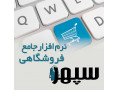 Icon for نرم افزار سپهر