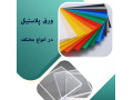Icon for فروش عمده ورق تحریری pp