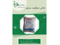 Icon for فروش متابی سولفیت سدیم خوراکی و صنعتی 