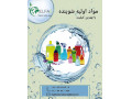 Icon for خرید مواد شوینده با بهترین قیمت