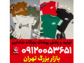 Icon for خرید مستقیم از تولیدی پوشاک بچه گانه