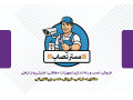 Icon for نصب فوری دوربین مداربسته و دزدگیر با ضمانت | مستر نصاب