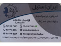 Icon for فروشگاه ایران استیل تامین کننده ورق استیل گرد استیل لوله استیل اتصالات استیل 