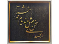 تابلو برجسته مدل سخن عشق | کد 1002