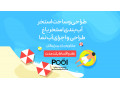Icon for طراحی و ساخت استخر باغ و ویلا