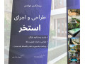 Icon for طراحی و اجرا و بازسازی استخر باغ و ویلای شما