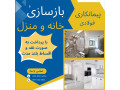 Icon for بازسازی ساختمان و منزل مسکونی خود را به تیم حرفه ایی بسپارید