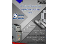 یراق آلات و ماشین آلات مونتاژ درب و پنجره