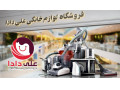 لوازم خانگی اقساطی 