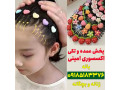 اکسسوری مو بچه گانه