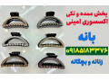 فروش عمده اکسسوری مو وارداتی