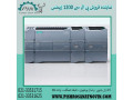پی ال سی 1200 زیمنس ، پی ال سی سری 1200