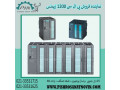 Icon for پی ال سی سری 300 زیمنس ، قیمت پی ال سی 300 زیمنس