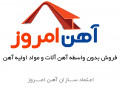 آهن امروز