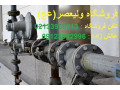 تجهیزوتدارکات تاسیسات پالایشگاهی، نیروگاهی،دریایی  دارویی، غذای،کشاورزی و ساختمان
