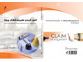 کتاب اصول کاربردی مدیریت ادعا در پروژه
