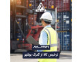 ترخیص کالا در بوشهر با بازرگانی تجارت زوم