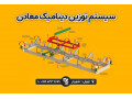 Icon for سیستم توزین دینامیک معادن - شرکت رایان توزین