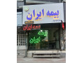 بیمه ایران نمایندگی عسگری کد33237