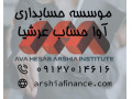 خدمات حسابداری و مالیاتی